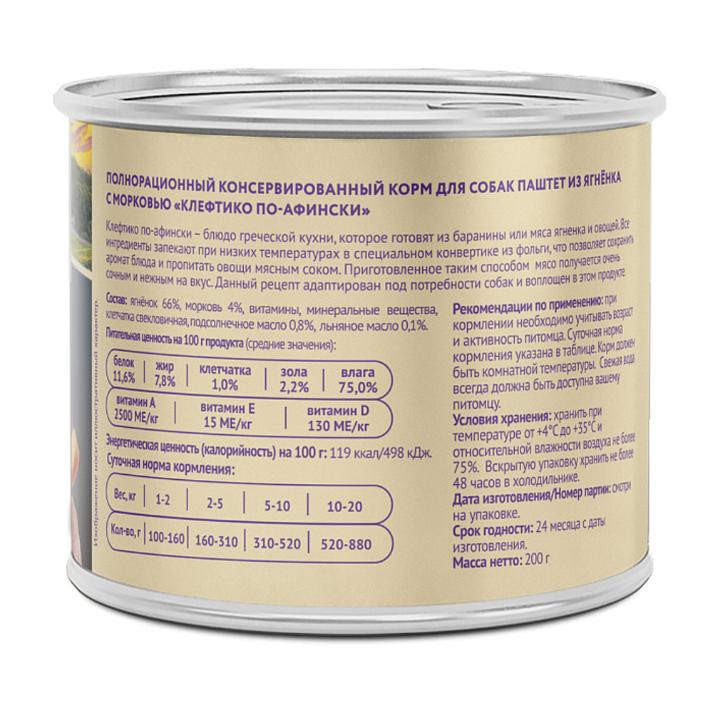 Влажный корм Мнямс Деликатес Паштет из ягненка с морковью для собак всех пород "Клефтико по-афински" 200 г