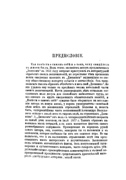 Записки и дневник. Том 1 | Никитенко Александр Васильевич