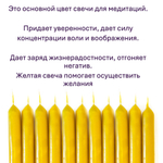 Свечи желтые/ защита и благополучие, с эфирными маслами и травами, 18х2 см