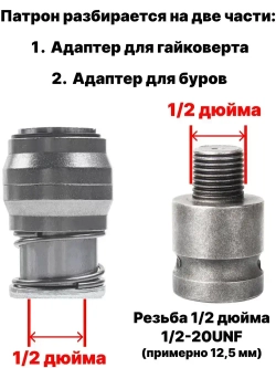 Насадка на гайковерта под буры SDS+ переходник адаптер с квадрата 1/2 на коронки от перфоратора SDSplus