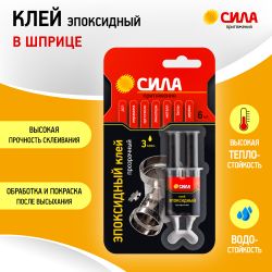 Эпоксидный клей СИЛА SEBL1-6 6 мл в шприце
