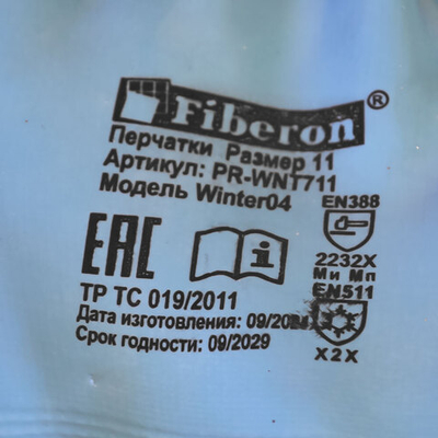 Перчатки "Двойное утепление Аквастоп" акрил с полиэстером, латексное покрытие, в и/у, 11 (XXL), Fibe