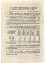 Облигация 25 рублей 1944 год. 3-ий государственный военный заем. Серия 054230. VF