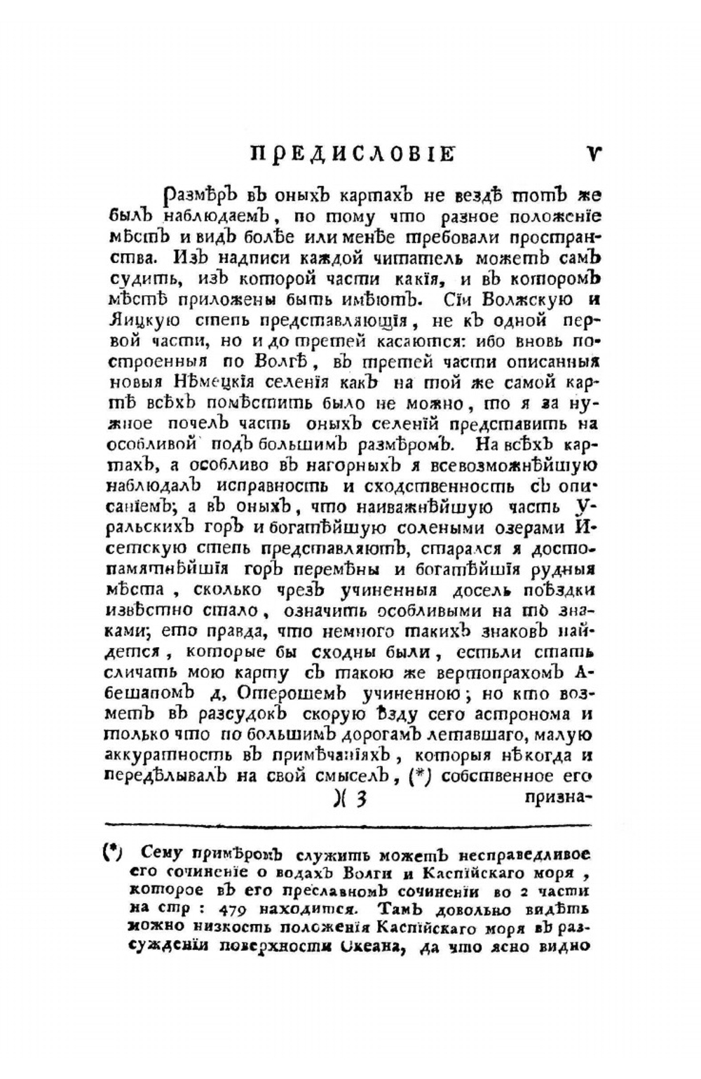 Путешествие по разным провинциям Российского Государства. Часть третья. Половина первая | П.С. Паллас