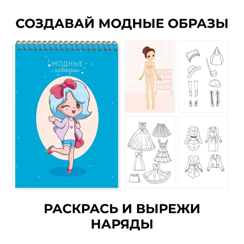 Скетчбук 20л 260х110 "SKETCHBOOK. Модные истории. Дизайн 1" (Эксмо)