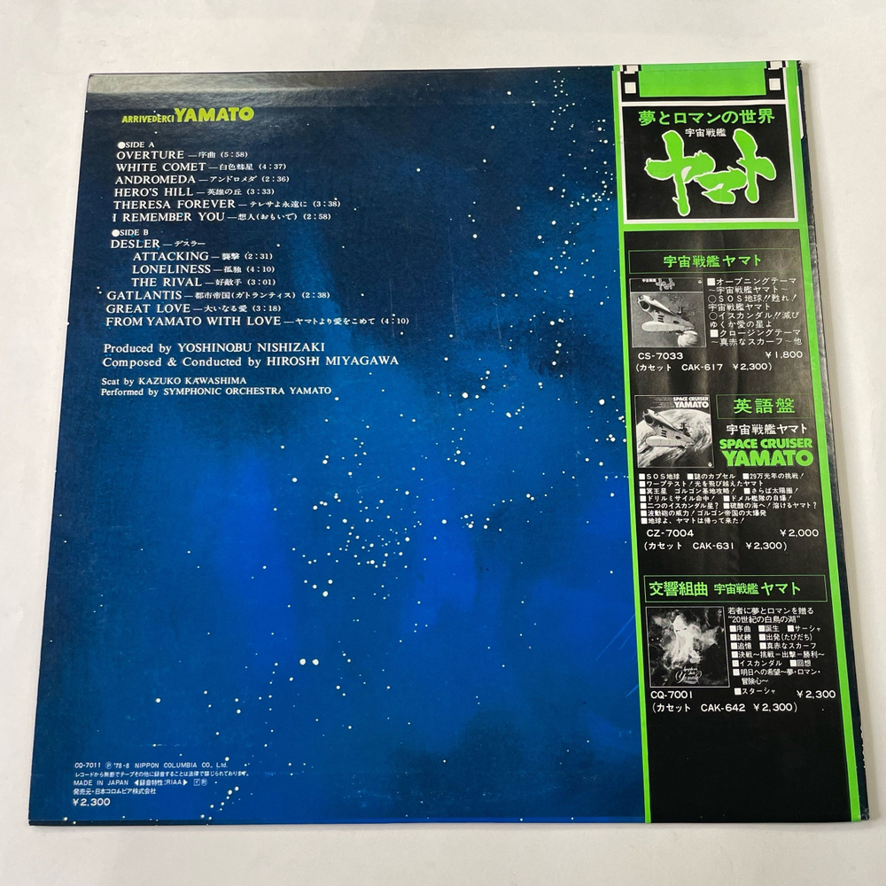 Винтажная виниловая пластинка LP Музыка Из Анимэ Космический Крейсер Ямато Arrivederci Yamato (Япония 1978) (Оби)
