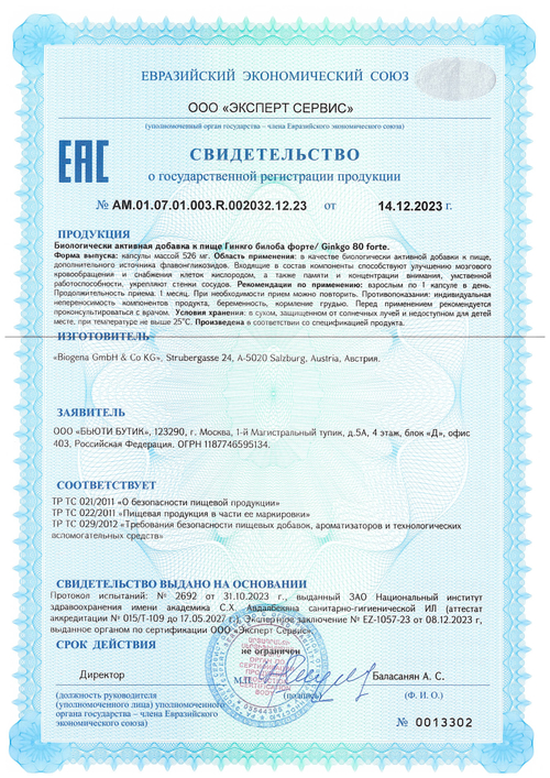 BIOGENA GINKGO 80 FORTE ГИНКО БИЛОБА ФОРТЕ 60 (кап)