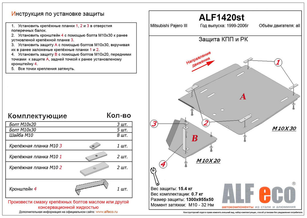 Защита КПП и РК (сталь 2 мм) для Mitsubishi Pajero III 1999-2006 (V - 3.5 GDI, 2.5 TDI, 3.2 DI-D) (2 части) Alfeco.ALF1420st