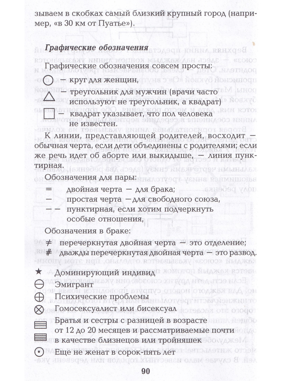 Психогенеалогия. Как излечить семейные раны и обрести себя