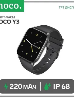 Смарт-часы Hoco Y3, 1.69", 240x285, IP68, BT5.0, 220 мАч, будильник, шагомер, черные