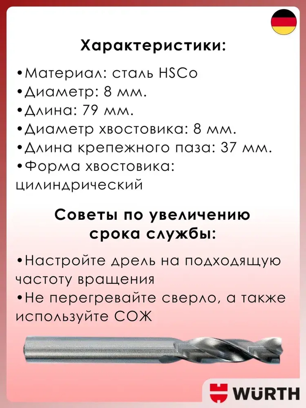 Сверло для точечной сварки "WR", 8мм 01710008