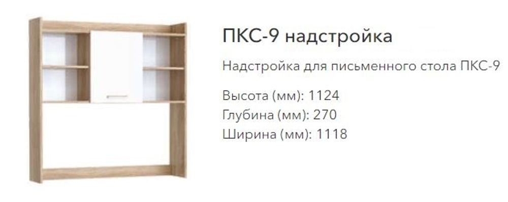 Стол ПКС-9
