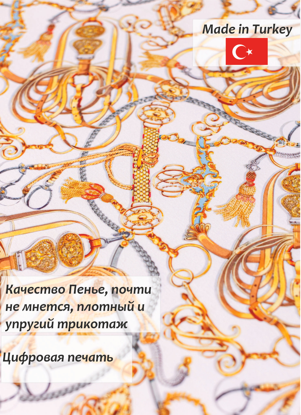 Кулирка Супрем Ремни белый 180гр/м2 160 см.