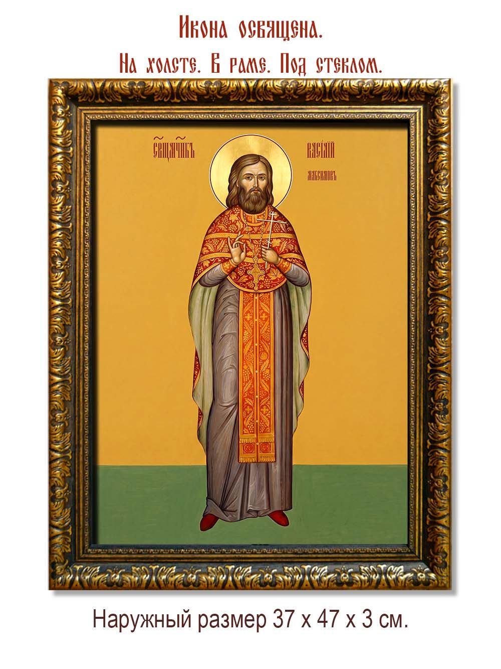 Василий Максимов священномученик. Икона на холсте.