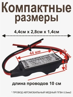 Автомобильный стабилизатор напряжения 12 вольт