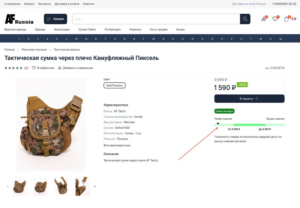 Модуль отображения цены товара относительно средней цены по рынку