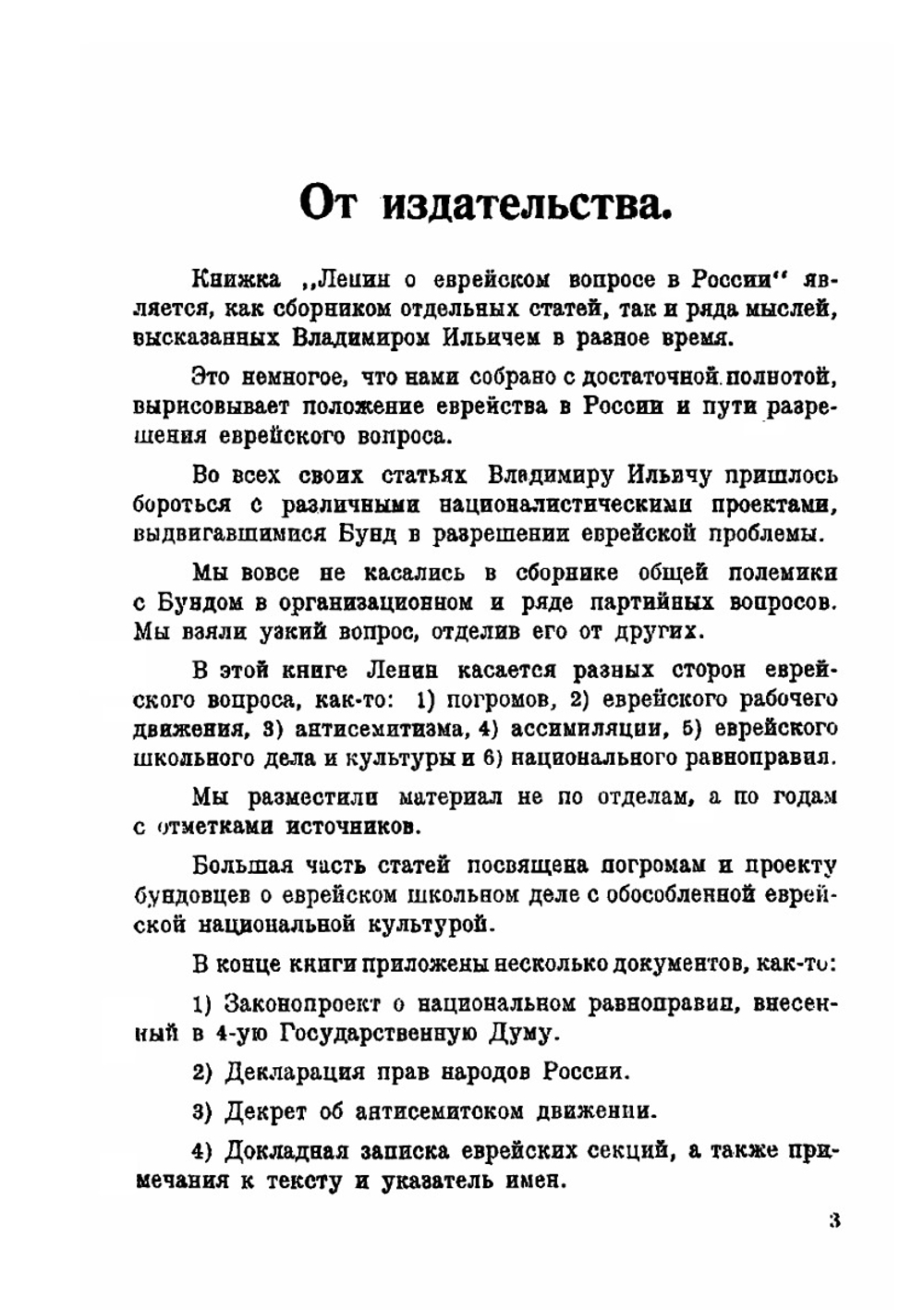 О еврейском вопросе в России | Н. Ленин