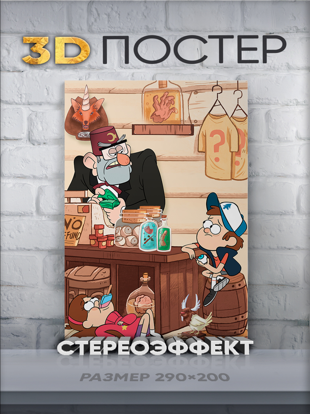 Стереопостер с 3D-эффектом Gravity Falls