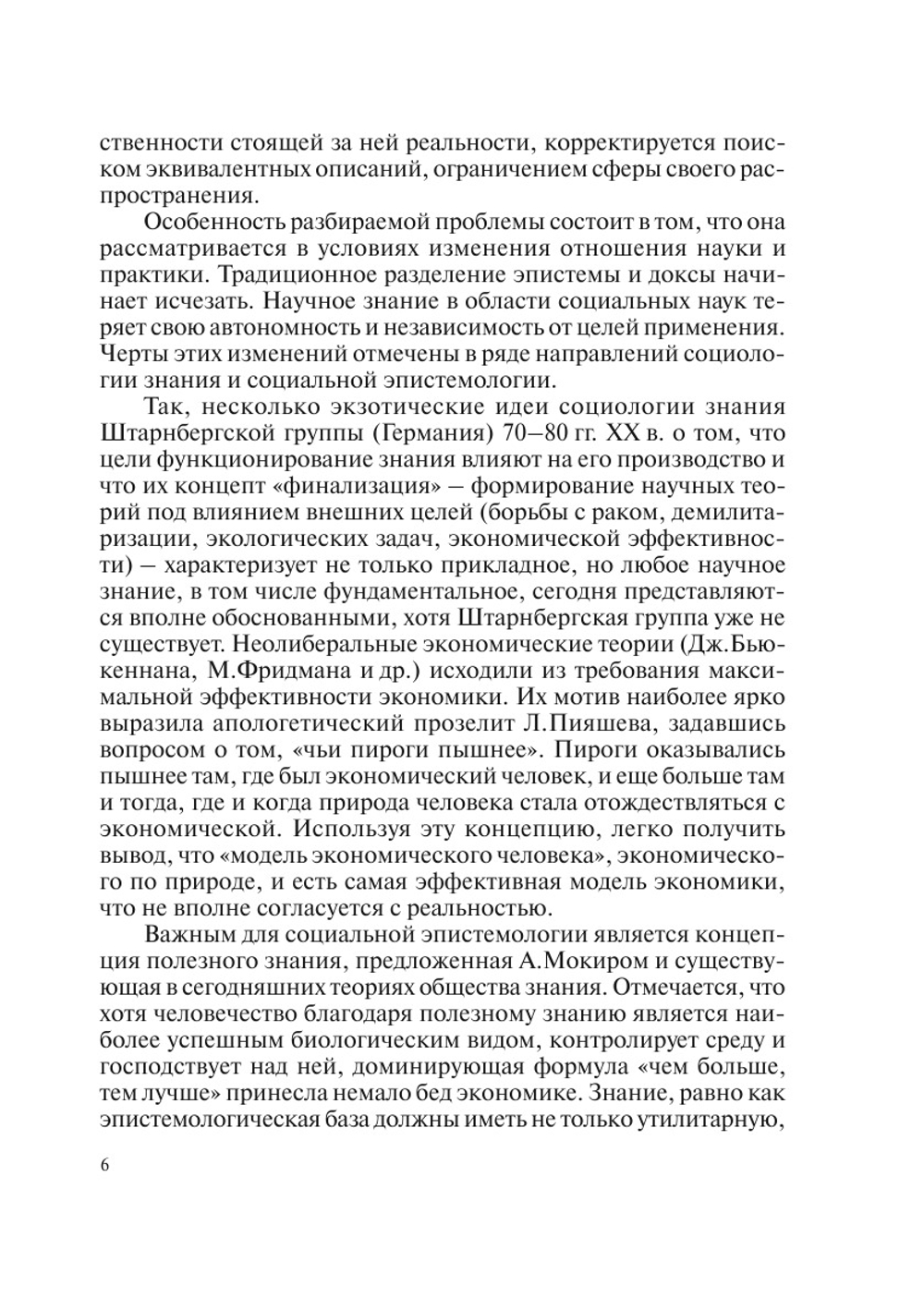 Человек в экономике и других социальных средах | Нет автора