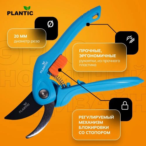 Секатор Plantic Light P78 плоскостной   25278-01