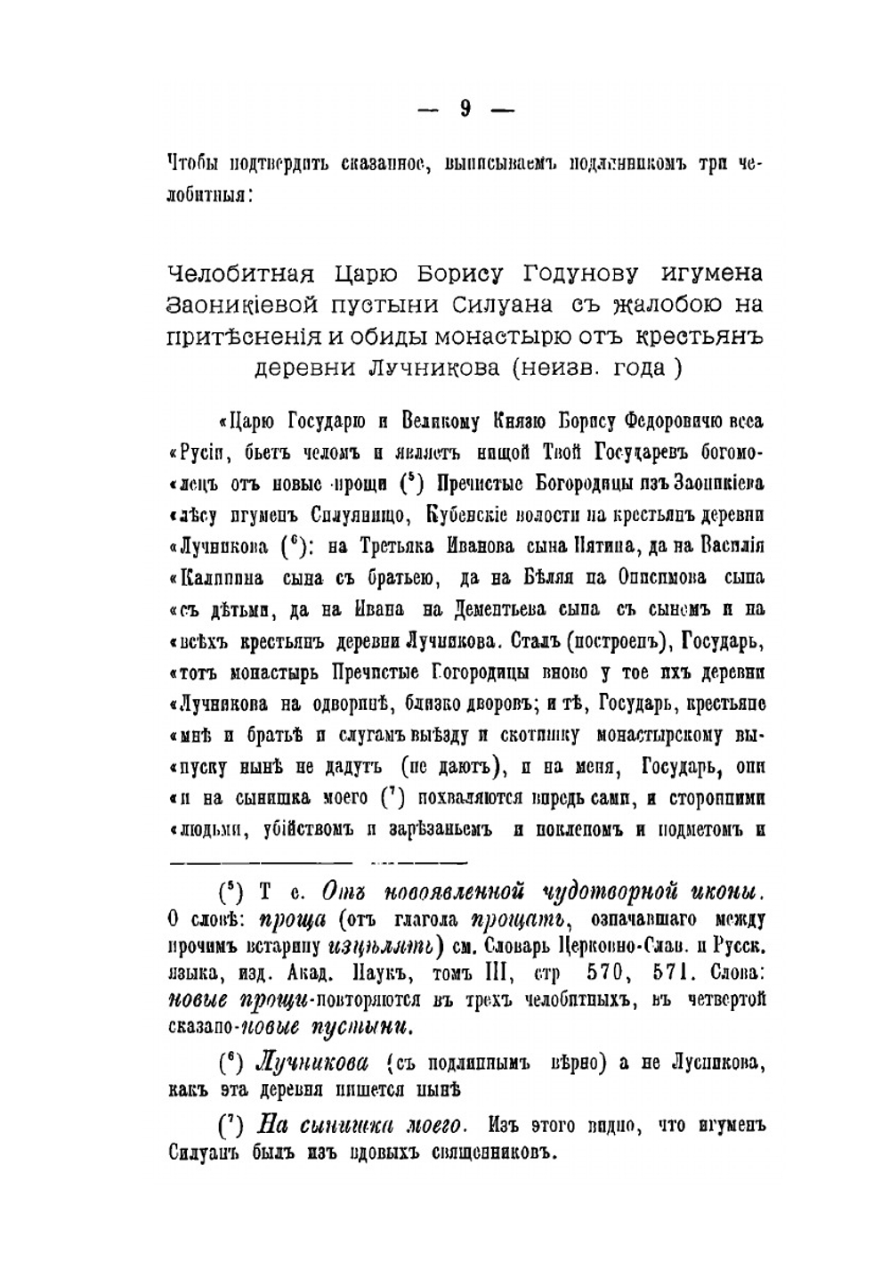 Владимирская Заоникиева пустыня Вологодской епархии | Н. Суворов