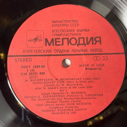 Винтажная виниловая пластинка LP М. Мусоргский Сорочинская Ярмарка (СССР 1984) (Export Edition) (Made In USSR)