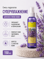 Смесь гидролатов Суперувлажнение, 150 мл (3,88 б)