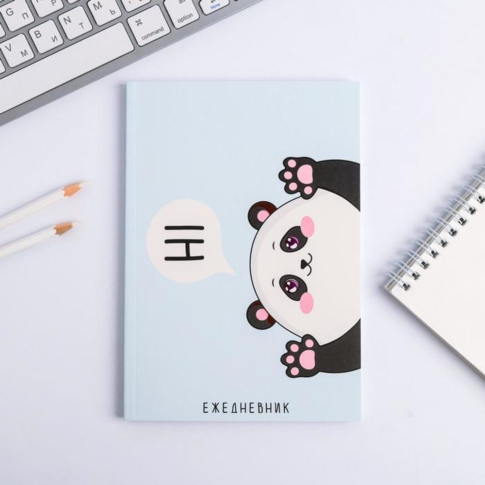 Ежедневник в точку Hi! Panda