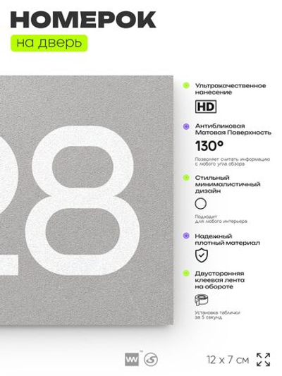 Номер на дверь 428, табличка на дверь для офиса, квартиры, кабинета, аудитории, склада, серая 120х70 мм, Айдентика Технолоджи