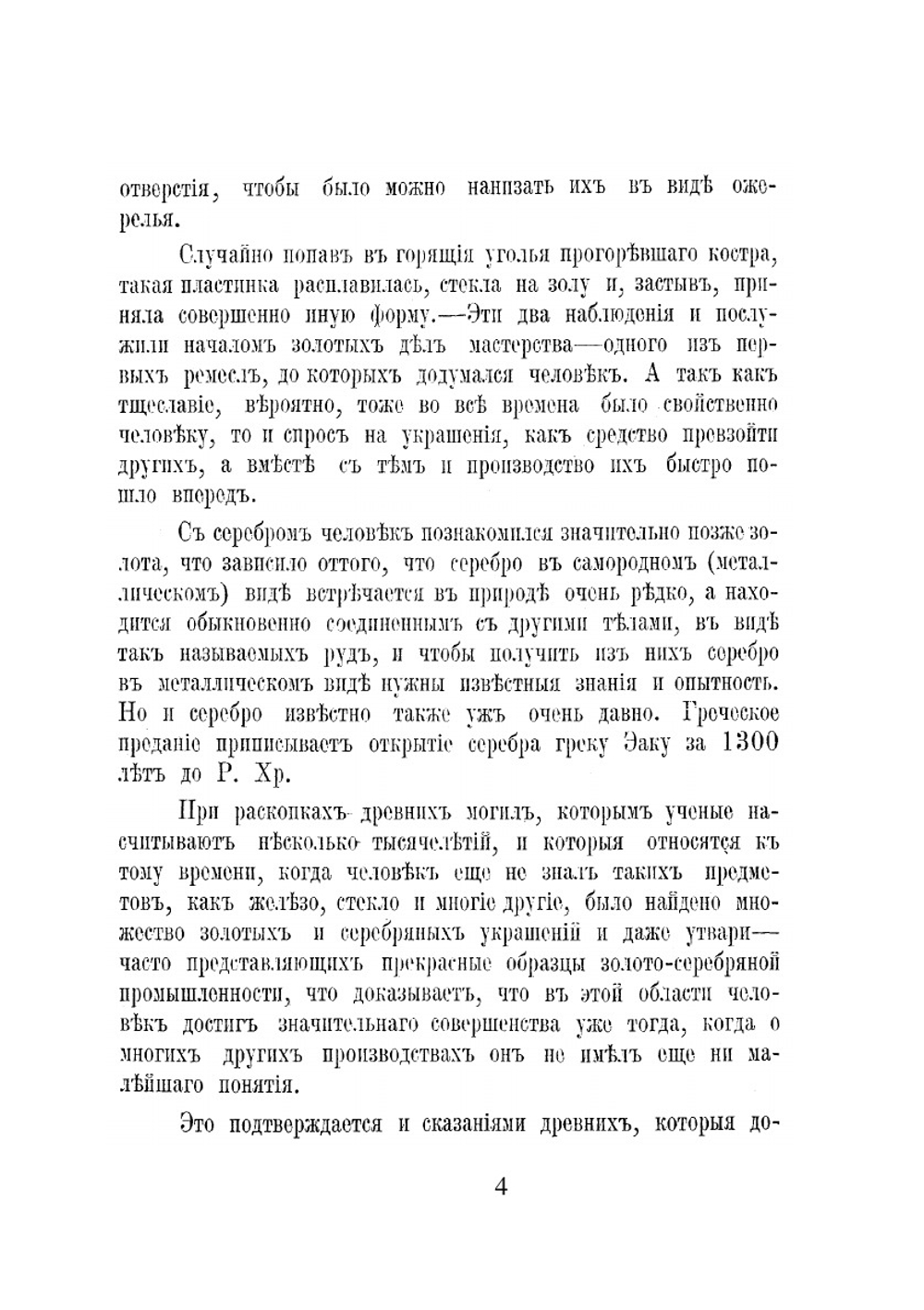 Справочная книга золотых и серебряных дел мастеров | П. Тихонов