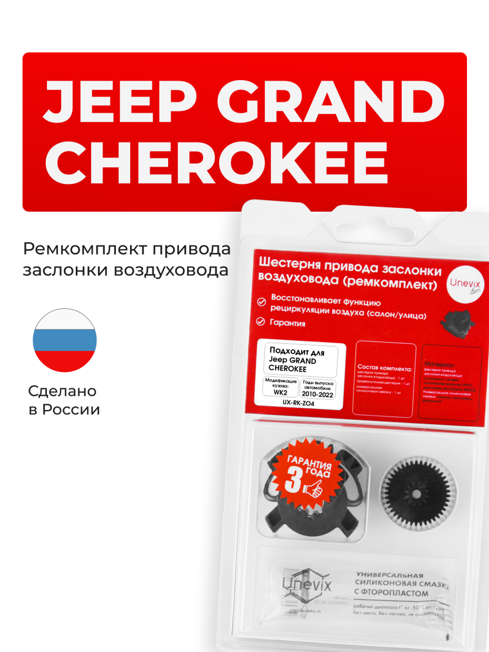 Шестерня привода заслонки воздуховода (ремкомплект) Jeep GRAND CHEROKEE [Кузов: WK2] 2010-2022 (ZO4)