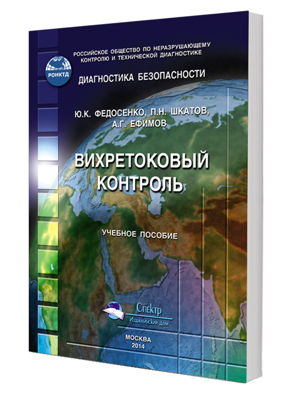 Вихретоковый контроль