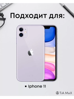 Чехол на iPhone 11, Айфон 11