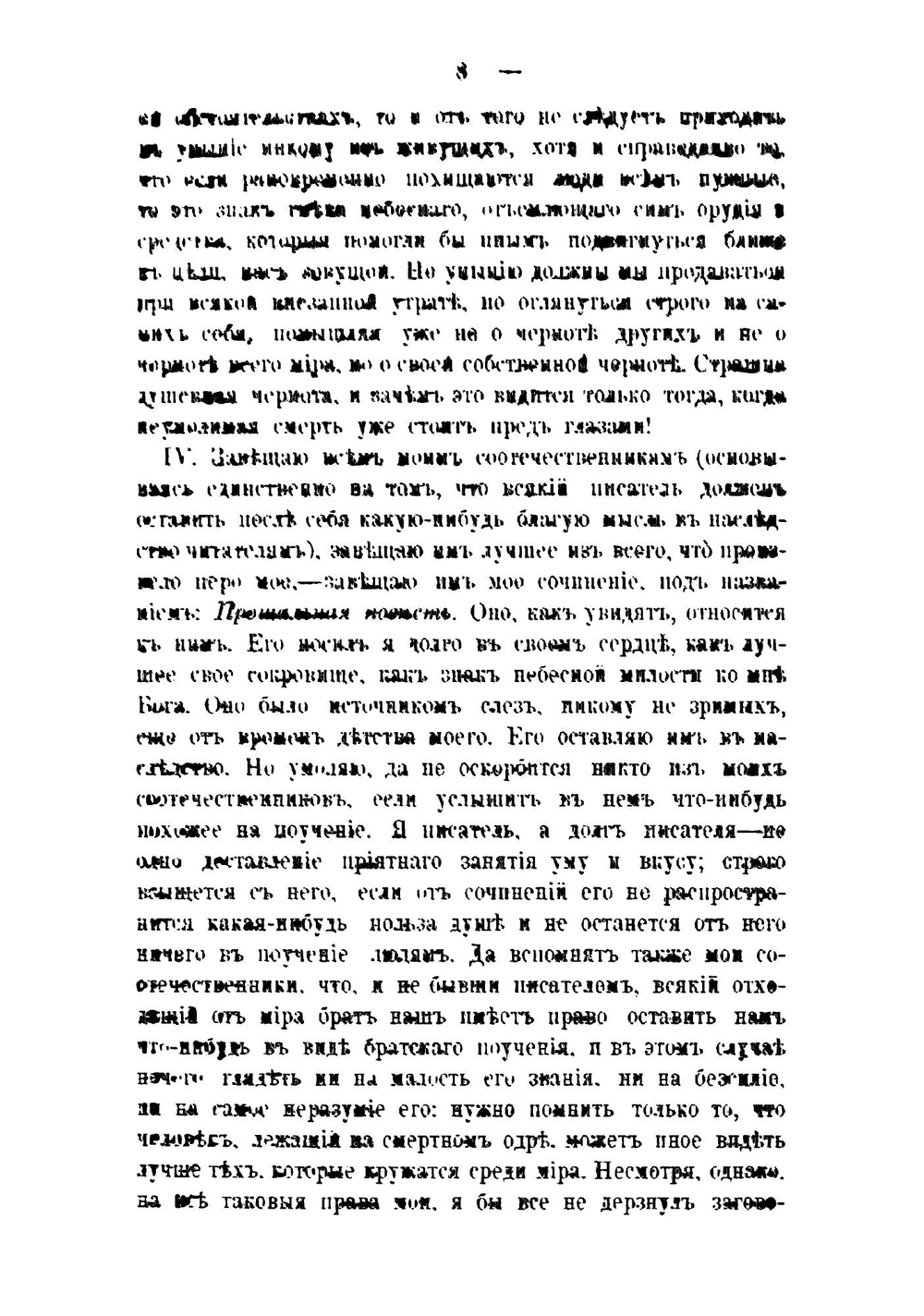 Сочинения Н. В. Гоголя. Том 5 | Н. Гоголь