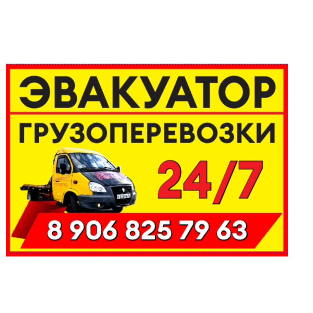 Эвакуация без хлопот!