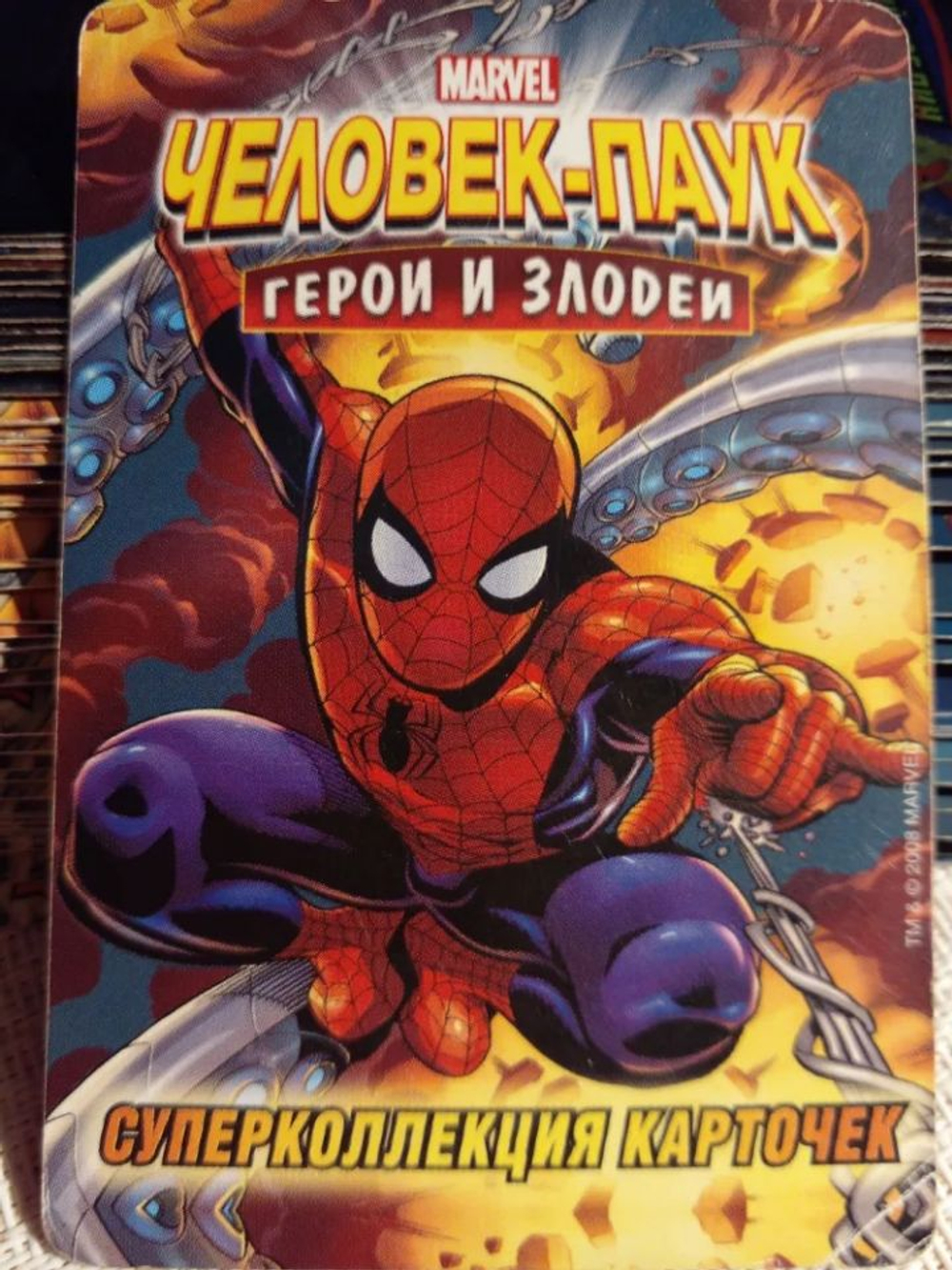 Коллекционная игровая карточка MARVEL Человек-Паук. Герои и Злодеи. № 20 "СКОРПИОН". Ультракарточка