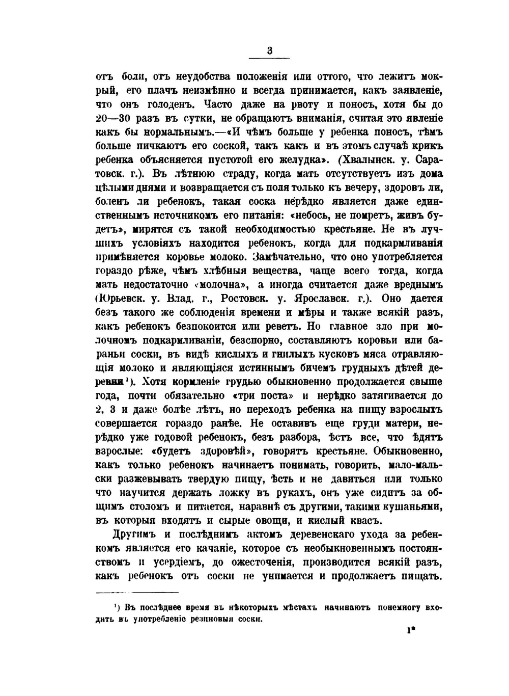 Русская народно-бытовая медицина. По материалам этнографического бюро | Г. Попов