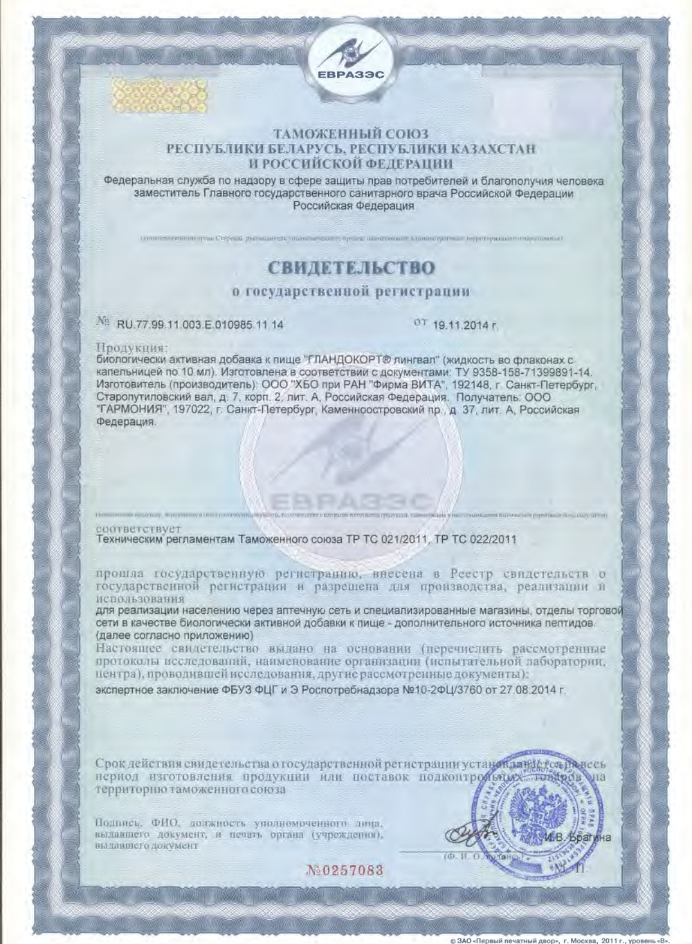 Гландокорт Лингвал СГР