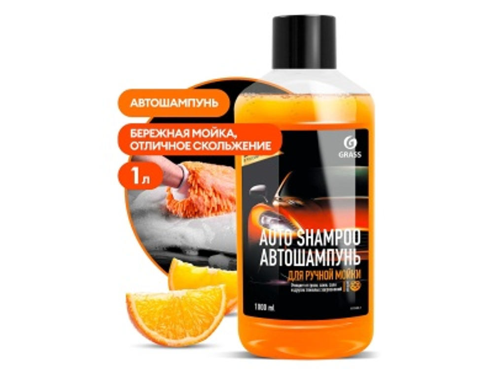 Средство моющее Auto Shampoo апельсин 1,0кг