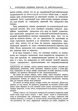 Эстетика и поэзия | Чернышевский Николай Гаврилович