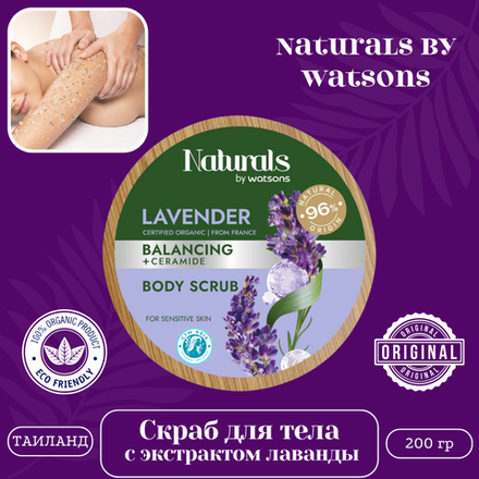 🌿Скраб для тела с экстрактом лаванды🌿