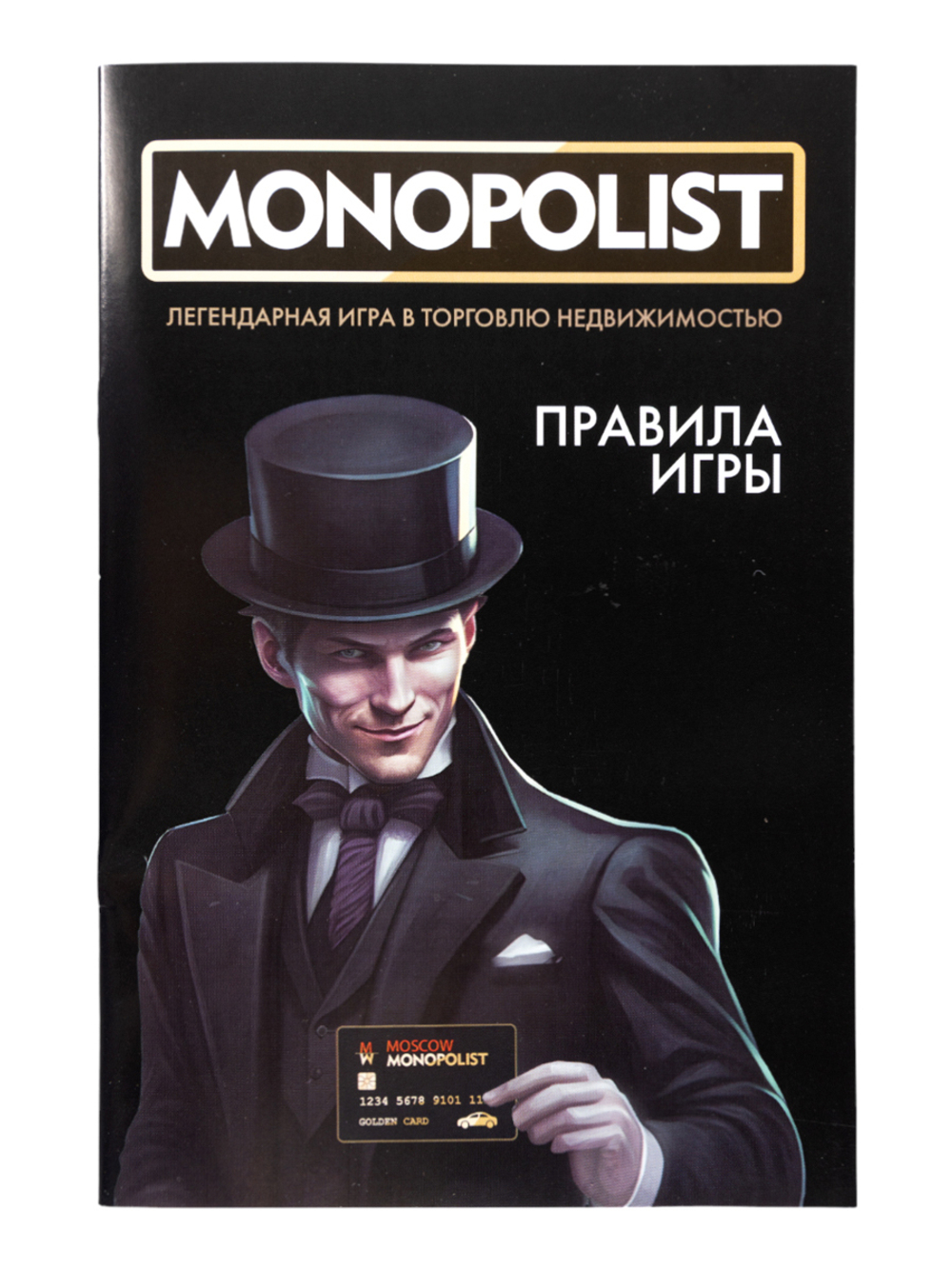 Игра настольная Монополист Black Edition