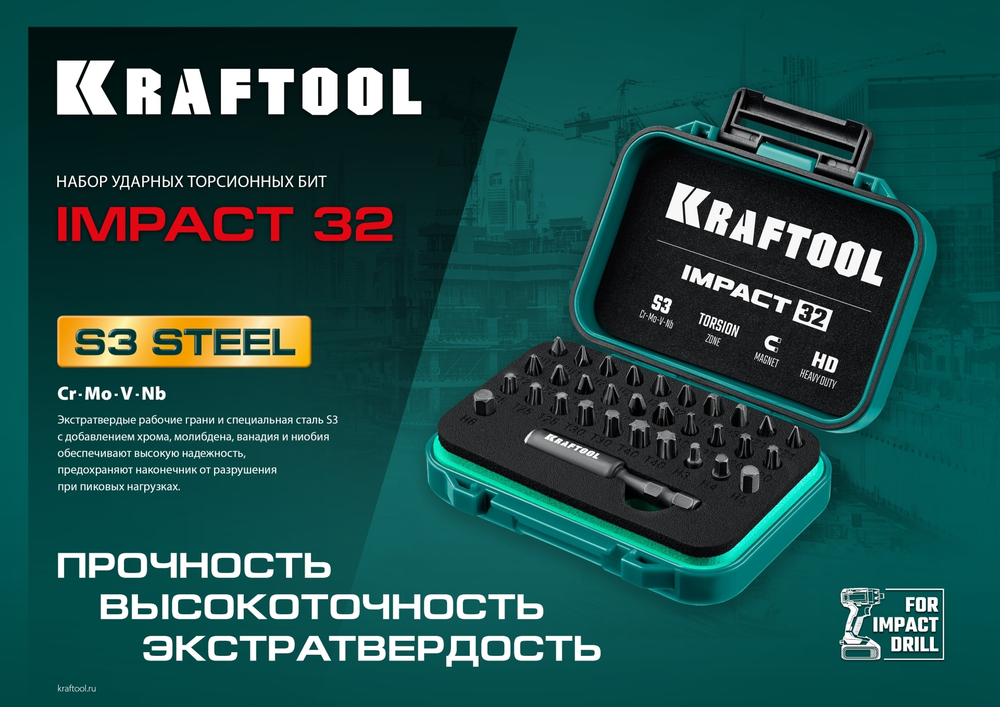 Набор ударных бит KRAFTOOL 32 шт IMPACT-32