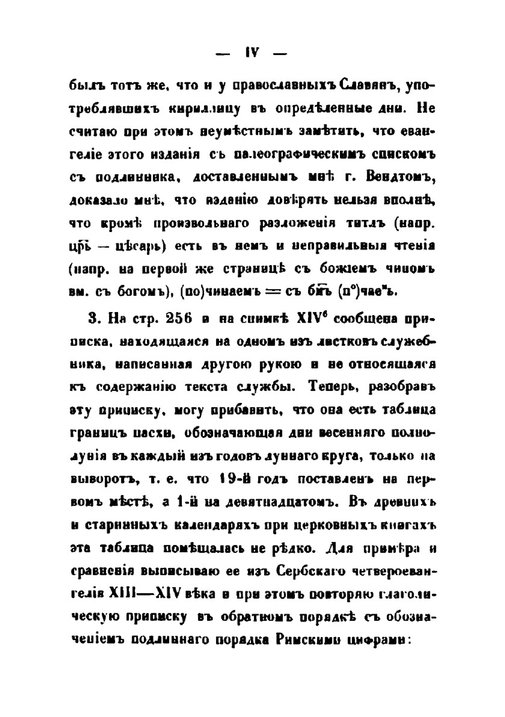Древние глаголические памятники, сравнительно с памятниками кириллицы | Измаил Срезневский