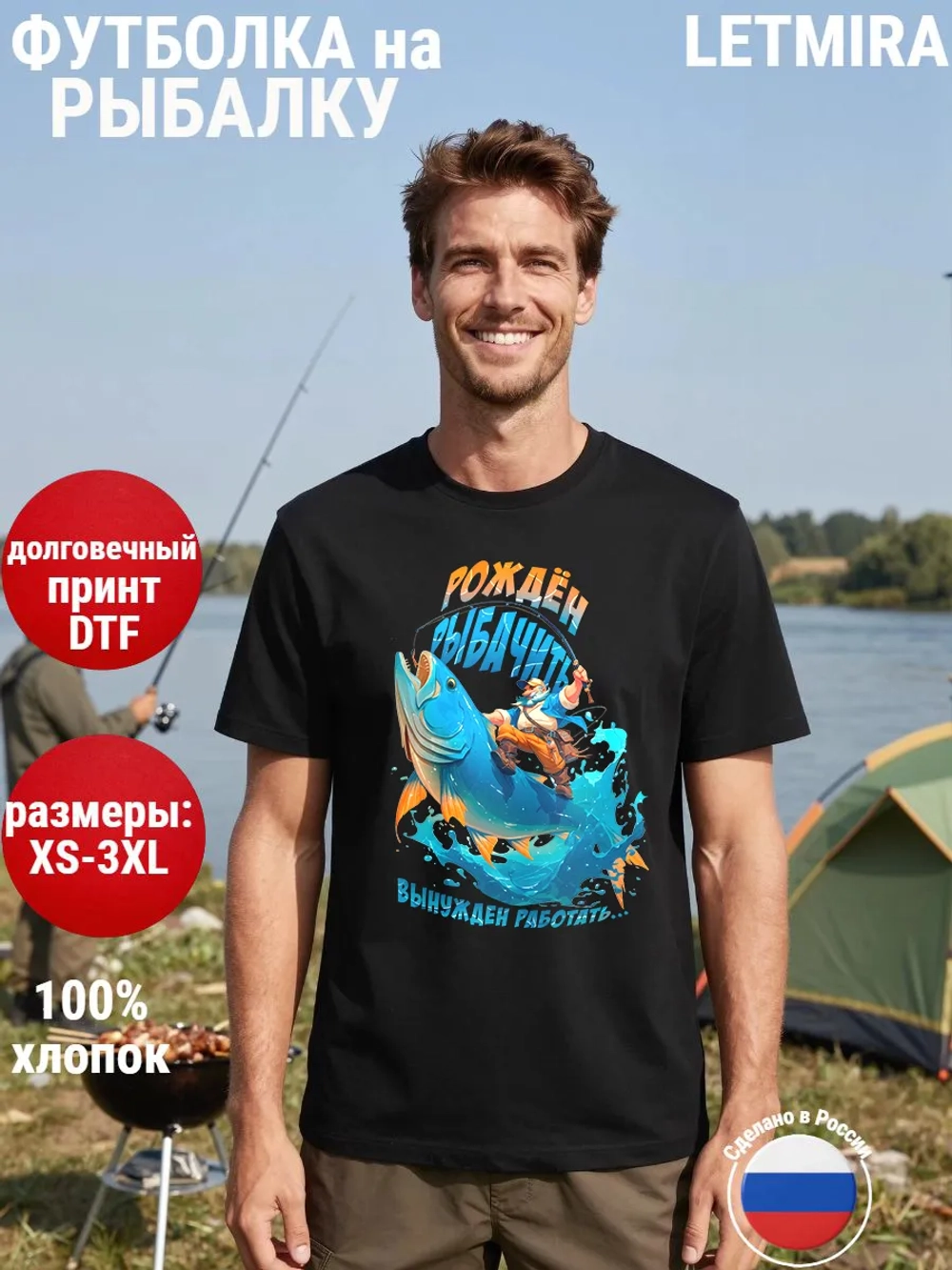 Футболка на рыбалку