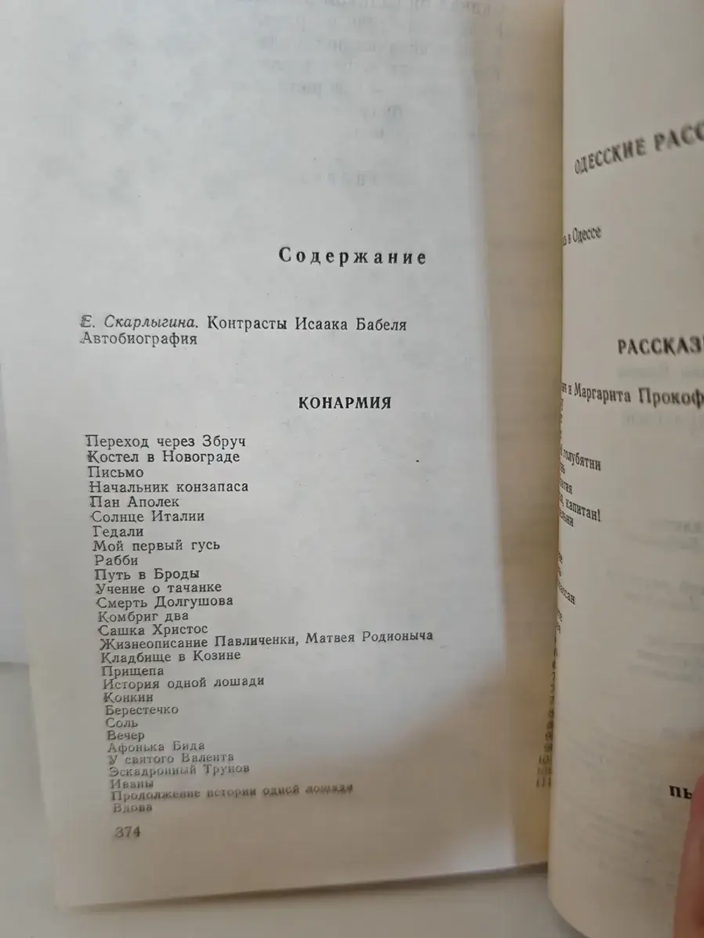 И. Бабель. Избранное
