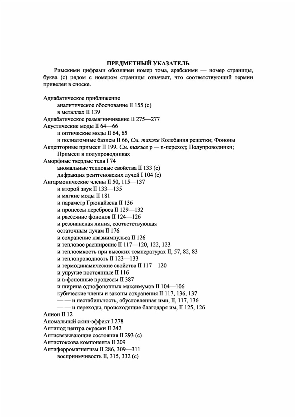 Физика твердого тела (в двух томах), том 2. Учебное пособие по физике | Н. Ашкрофт
