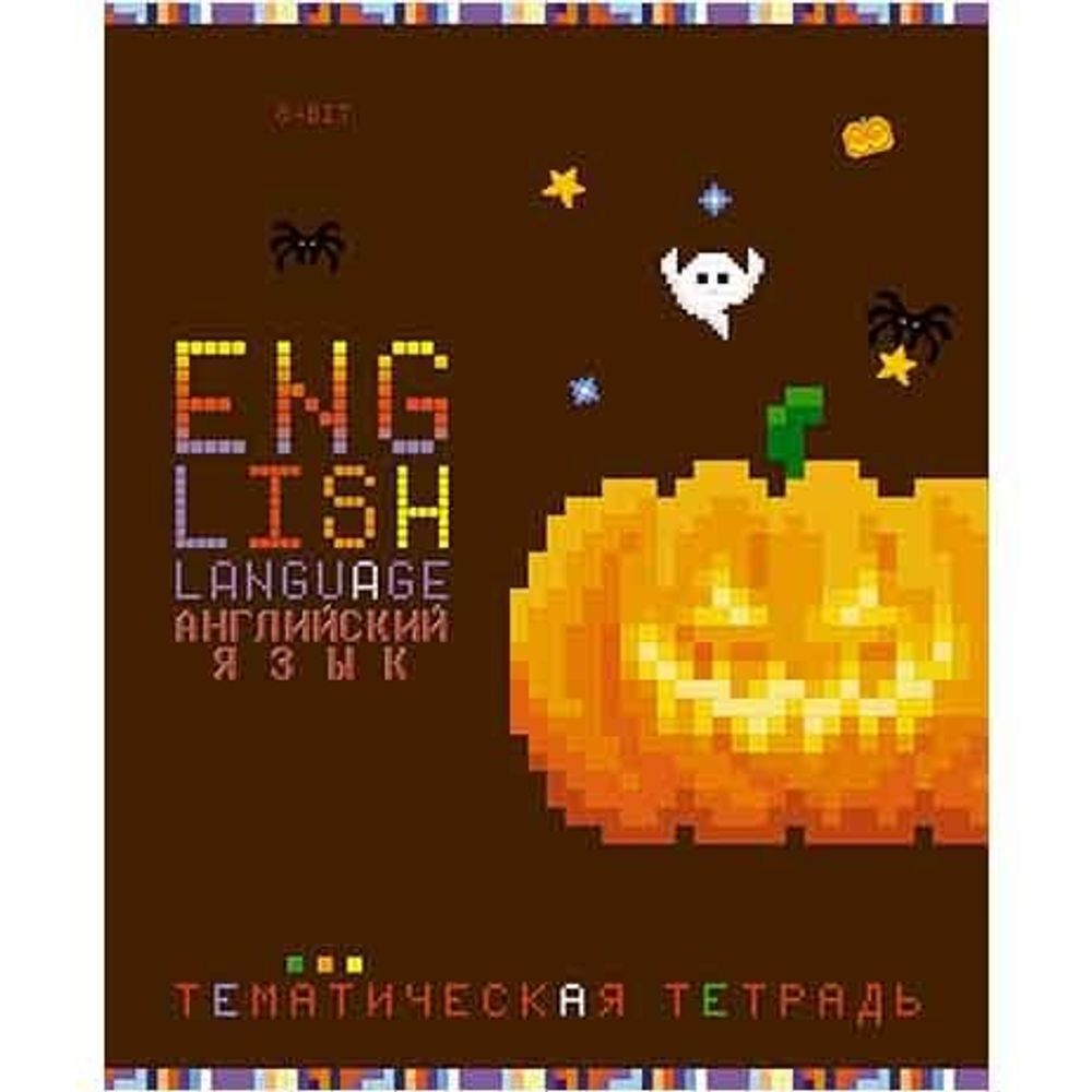 Тетрадь предметная "Пиксели. Английский язык", клетка, А5, 40л., скрепка, мелованная бумага, Апплика Тетрадь предметная "Пиксели. Английский язык", клетка, А5, 40л., скрепка, мелованная бумага, Апплика