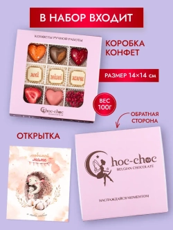 Конфеты шоколадные коробка набор подарочный ручной работы