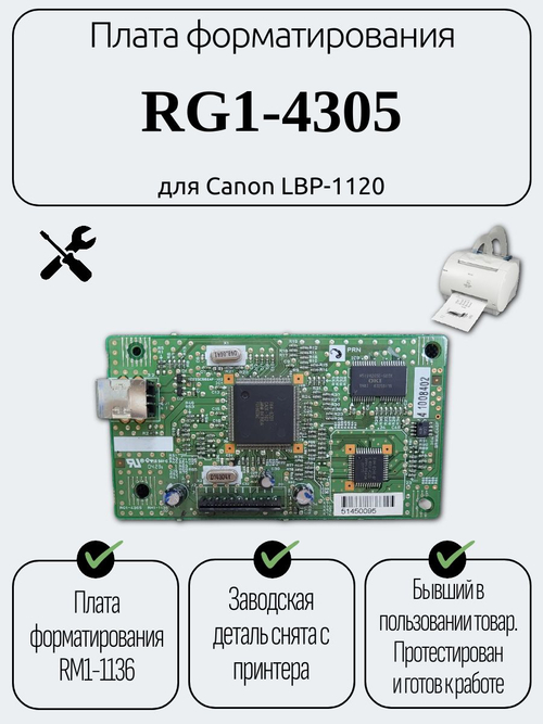 Плата форматирования RG1-4305 для Canon LBP-1120